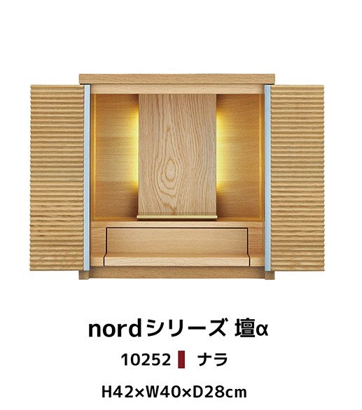 明るい木目の上置きモダン仏壇